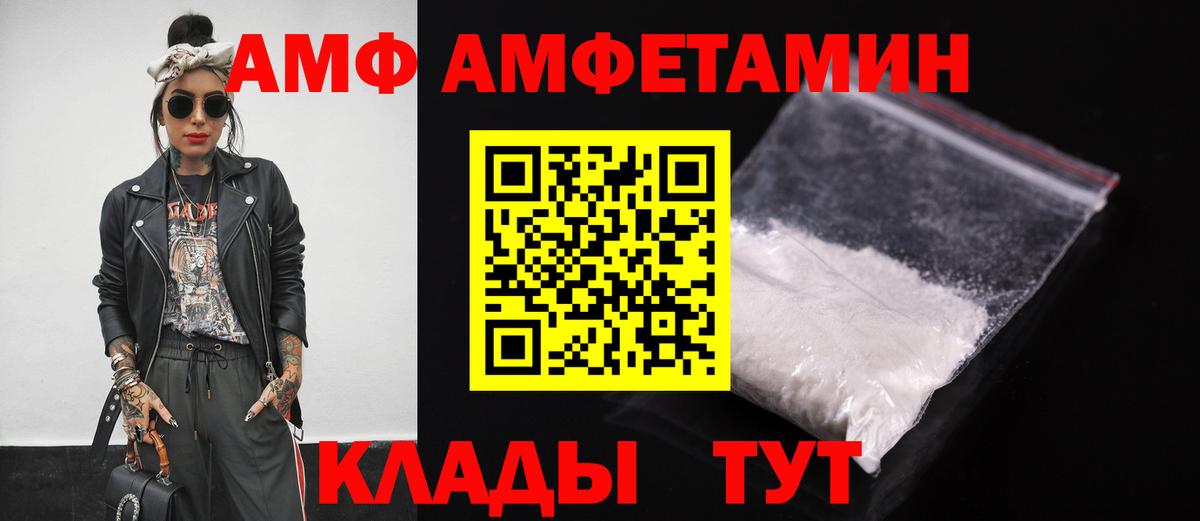 АМФ 97%  АМФЕТАМИН  Десногорск  даркнет телеграм  Вход с VPN 
