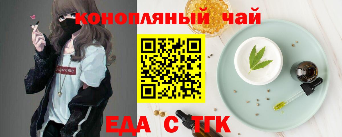 Еда ТГК конопля Десногорск