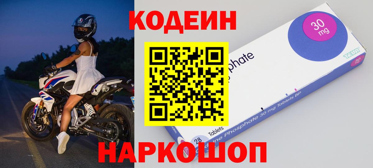 Codein Purple Drank  Кодеиновый сироп Lean Purple Drank  Вход с VPN  Десногорск 