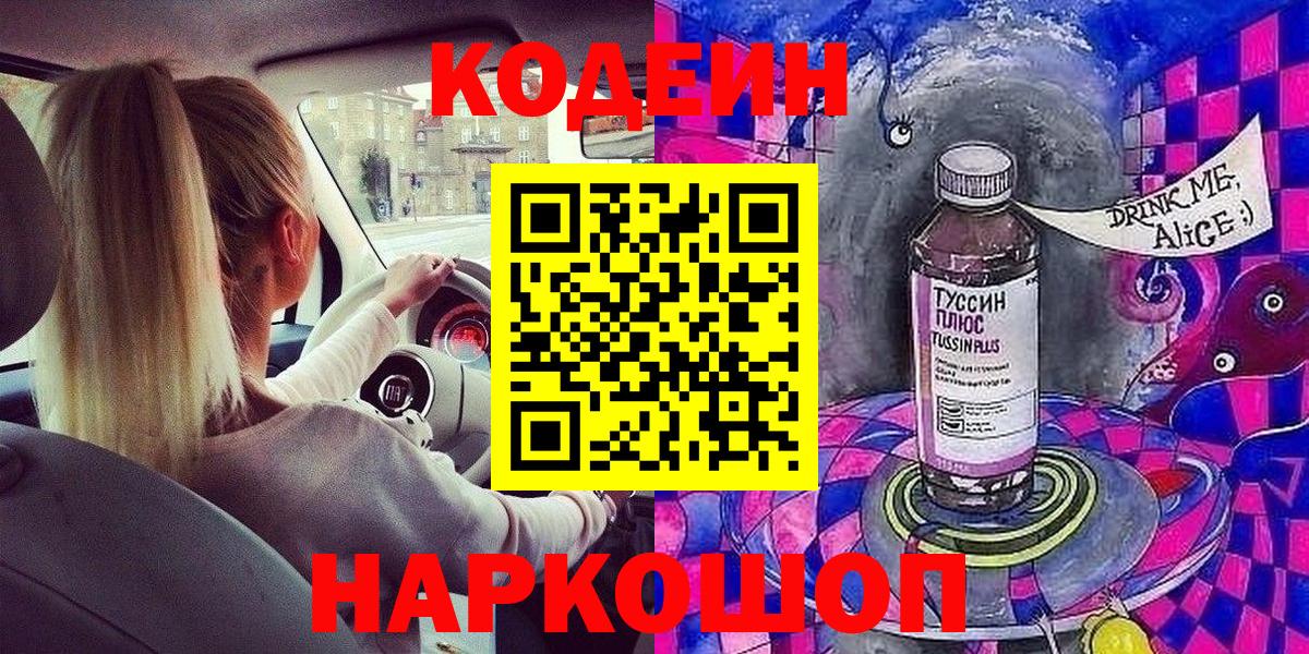 Кодеиновый сироп Lean напиток Lean (лин) Десногорск