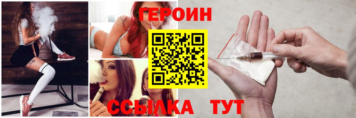 Десногорск  Героин Heroin  ГЕРОИН  Вход с VPN 