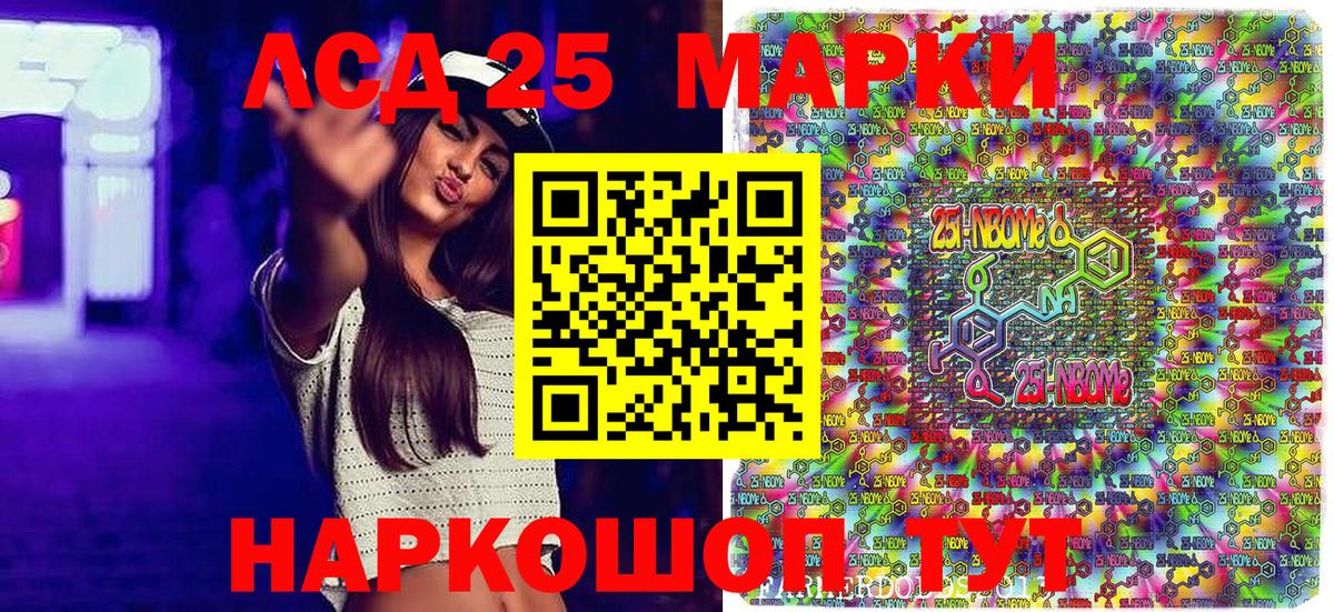 Марки 25I-NBOMe 1500мкг Десногорск